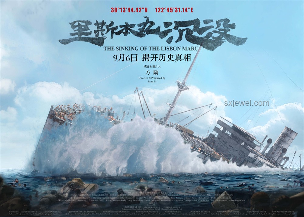 《里斯本丸沉没》投入与影响对比分析